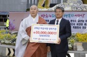 구례불교연합회, 구례군 이웃 사랑 성금 1천만 원 기탁