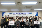 계양구, 2023년 혁신 연구동아리 경진대회 개최