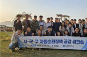 인천시, 군·구와 함께 자원순환센터 인식개선·주민 소통방안 논의