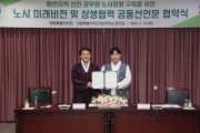 강원특별자치도-도청공무원노조,「상생협력 공동선언문」체결