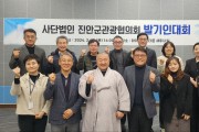 사단법인 진안군관광협의회 창립 위한 발기인대회 개최