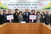 동두천시, 교육 발전 위한 2024학년도 상반기 학교장 간담회 개최