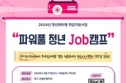 대구광역시 2024년 파워풀 청년 Job 캠프 진행!