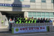 인천 서구 검암경서동 사랑의 김장 김치 나눔 행사