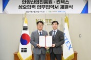 안양산업진흥원-킨텍스, 상호협력 업무협약 체결