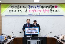 (사)송파포럼 홍재성 회장, 진도군에 고향사랑기부 동참