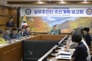 순창군, 제61회 전북특별자치도민체육대회 추진계획 보고회 개최