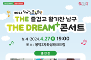대구 남구! ‘2024 찾아가는 문화공연’  4월 27일 봉덕2차화성파크드림아파트 찾아가는 음악회 개최