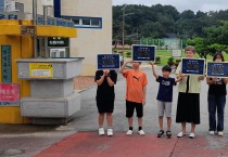 전남교육청 현산초등학교 마약범죄 예방 ‘NO EXIT’ 릴레이 캠페인 동참