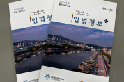 부산광역시의회,「입법정보 플러스」(제62호) 발간