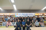 충북교육청, 학교도서관의 미래를 위한 공간 혁신을 꿈꾸다