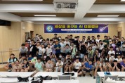 충북교육청, 세상을 바꾸는 AI 여름캠프(ACT World) 성료
