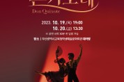 부산학생예술문화회관, ‘돈키호테’발레 공연 개최