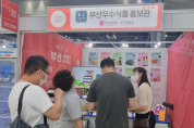 부산시, 2023 서울국제식품산업대전에서 부산우수식품 홍보해