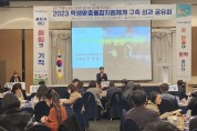 경북교육청, 학생 맞춤 통합지원 체계 구축 사업 성과 공유회 개최