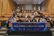 인천광역시교육청,  AI교육도시 학생 학술 연구팀 발대식 개최