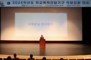 대전교육청, 학교폭력 근절을 위해 전담기구가 앞장서다