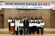 “핵심은 언어”안산시, 외국인 주민 한국어교육 강사 위촉