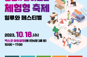 부산시, 「2023년 일루와 페스티벌」 개최