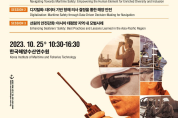 부산시, '2023 해양안전 국제포럼' 개최