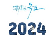 경북교육청, 독도 교육 달력으로 365일 독도 사랑 실천!
