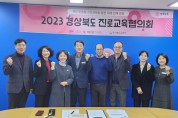경북교육청, 지역 핵심 산업 연계 신산업 진로 교육 나선다