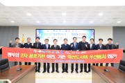조규일 진주시장, 전국혁신도시(지구)협의회 임시회 참석