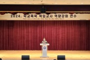 울산  강남교육지원청, 학교폭력 책임교사 역량 강화