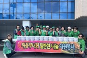 익산시 마동 새마을부녀회, 새봄맞이 사랑의 김치 나눔 봉사