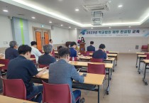 대전교육청, 사학기관 맞춤형 교육으로 경영역량 강화