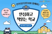 인천광역시교육청북구도서관,  인천삼산경찰서와 청소년 사이버 도박 예방 공동캠페인