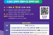 경남교육청, 2024년 제1차 경남교육정책토론회 개최