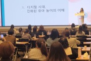 호남대 윤민아 교수, ‘유아놀이 이해와 교사 지원방안’주제 발표