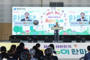 대전교육청, 제8회 대한민국 어린이 놀이 한마당 성대하게 개최