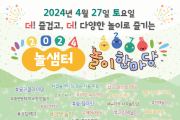 충청북도교육청 중원교육문화원, 2024. 놀샘터 놀이 한마당 27일 개최