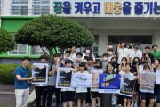담양수북중학교 교직원과 학생이 함께하는 ‘마약범죄 예방 릴레이 캠페인 동참’