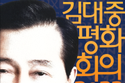 2023 김대중평화회의, 10월 4일~6일  2박3일 전남 목포와 신안에서 개최