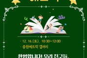 충청북도교육청 중원교육문화원, 1.1.1. 중원독서마라톤 해단식 개최