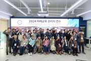 전라남도교육청창의융합교육원-한국에너지공과대학,  「미래 교육 관리자 직무연수」 성료