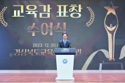 경북교육청, 경북교육 발전 유공자 표창 수여