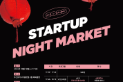 부산시, 유라시아플랫폼 입주기업 공동 네트워킹 행사 「스타트업 나이트 마켓」 개최