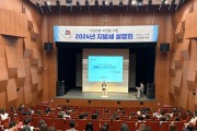 안성시, 기업경영 지원을 위한 2024년 지방세 설명회 개최 성료