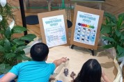 충청북도교육청 환경교육센터와우, ‘플라스틱, 바다, 풍덩’ 프로그램 운영