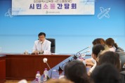 도성훈 인천광역시교육감, 동구 시민소통참여단과 '소통간담회' 실시