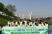 안성2동주민자치위원회 청렴하고 청결한 안성만들기 앞장