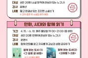 인천광역시교육청주안도서관,  지역서점 연계 프로그램 참여자 모집
