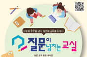 경북교육청, 매월「질문 공책」 활용 우수 학생 선정