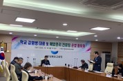 경북교육청, 학교 감염병 대응 예방관리 전문팀 운영 협의회 개최