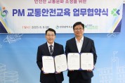 인천광역시교육청, 도로교통공단 인천지부와 PM 교통안전 교육 업무협약