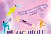 2023 익산장애인인권영화제 ‘별, 나도 빛난다’ 개최